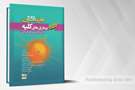 شروع تهیه ترجمه هاریسون 2026 جهت به روزرسانی منابع کتابخانه