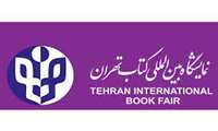 اطلاعات درباره نمایشگاه بین المللی کتاب تهران 1402